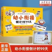 幼小衔接 99天教材全套