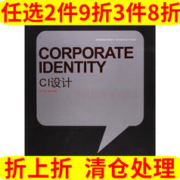 CI设计第4版杨仁敏李巍新世纪版设计家丛书新华书店正版图书籍大中专教材