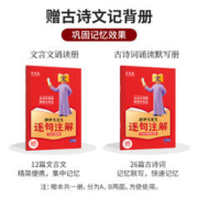 10点开始：《2024版文先生·初中文言文逐句注解》
