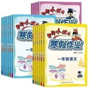 《2023版黄冈小状元寒假作业》（年级科目任选）
