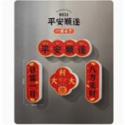 蓝瑞 冰箱贴 平安顺遂 特惠4个装