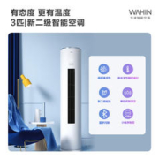 WAHIN 华凌 3匹 立柜式空调 KFR-72LW/N8HF2