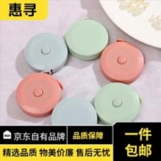 限移动端：惠寻 伸缩卷尺1.5米软皮尺随身携带塑料多功能可爱迷你小圆型卷尺软尺 颜色随机