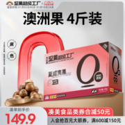 天虹牌澳洲夏威夷果整箱4斤散装批发孕妇健康食品坚果礼盒送礼