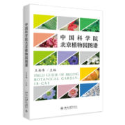 中国科学院北京植物园图谱