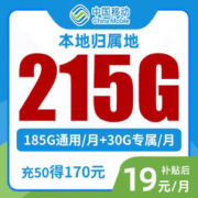 中国移动 流量卡上网卡电话卡纯流量卡45手机卡全国低月租学生卡校园卡花卡大王 9/ 185G+200
