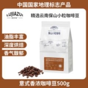 鹿家嘴 凑单！保山小粒咖啡豆500g拍2袋 意式香浓风味 纯正阿拉比卡