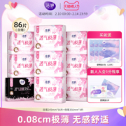 洁婷透气樱花款姨妈巾国产卫生巾日用护垫组合整箱装正品旗舰店A1