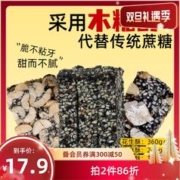 薛记炒货 花生酥木糖醇黑芝麻酥芝麻核桃酥传统手工糕点休闲零食