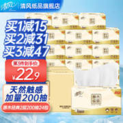 Breeze 清风 抽纸纸巾原木纯品200抽24包整箱加量大包面巾纸餐巾纸家用卫生纸 原木纯品2层200抽24包