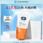 Vaseline 凡士林 晶冻养肤防晒霜临期50ml