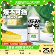 88VIP会员：可口可乐 Sprite 雪碧 纤维+ 无糖 汽水 柠檬味