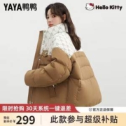 鸭鸭 Hello.Kitty联名款 拼接撞色羽绒服 多色可选