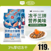Wanpy 顽皮 猫粮 冻干多拼粮成幼猫通用型全期猫主粮 10kg(5kg*2袋)