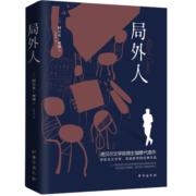 局外人（诺贝尔文学奖得主加缪的代表作，同时收录《局外人》《堕落》）