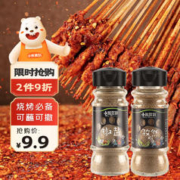 Bear Coming 小熊驾到 椒盐粉50g 孜然粉25g厨房烧烤调料火锅调料香料撒料羊肉串调味品
