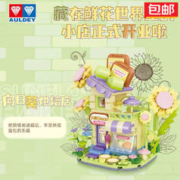 AULDEY 奥迪双钻 积木花卉系列立体拼装女孩儿童玩具摆件 向日葵烘焙店（264pcs）