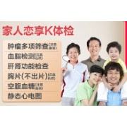 瑞慈体检 家人恋享K体检套餐 家人吉祥标准版(男女通用)