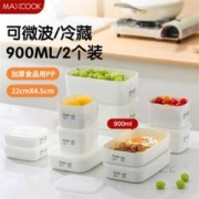 MAXCOOK 美厨 食品级肉类分装盒野餐便当盒水果蔬菜保鲜盒