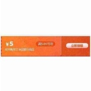 即享好券： 京东 满5.01-5元 五金用品券