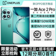 OnePlus 一加 Ace 2 Pro旗舰5G智能游戏拍照手机12GB＋256GB