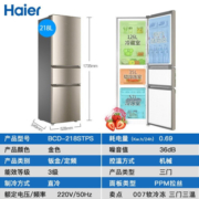海尔（Haier）双门冰箱小型家用风冷无霜/直冷迷你DEO净味保鲜超薄两门节能租房新能效电冰箱 218升三门直冷冰箱218STPS