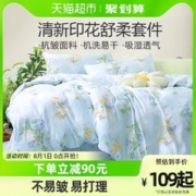 BRAVO 馨而乐 床上三件套全涤小清新