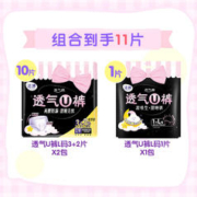 LADYCARE 洁婷 熟睡安心裤 3包 11条