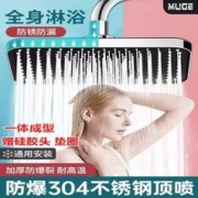 睦歌 洗澡防爆淋浴喷头花洒卫生间通用防漏淋雨套装手喷方形淋蓬头