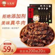江志忠 五香牛肉干38g*8袋