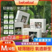 BebeTour 新生儿宝宝轻氧超薄透气瞬吸干爽纸尿裤