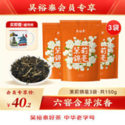 吴裕泰 茉莉珍毫 50g*3