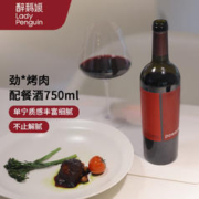 LADY PENGUIN 醉鹅娘 好酒好菜系列甘柔爽劲配餐劲风格干红葡萄酒750ml