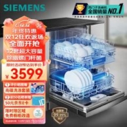 限移动端、京东百亿补贴：SIEMENS 西门子 家用全自动除菌洗碗机嵌入式 独立式 独嵌两用高温烘干 洗烘一体 SJ235I01JC（银色）
