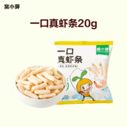 窝小芽 一口真虾条 20g*10件