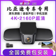 第一现场 比亚迪专车专用高清行车记录仪免接线手机互联前后双录原车原貌 2160P单录+64G内存卡