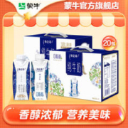 MENGNIU 蒙牛 特仑苏纯牛奶梦幻盖250ml×10+特仑苏嗨MILK250ml×10（9月产）