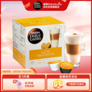 Dolce Gusto DolceGusto 多趣酷思 咖啡胶囊 拿铁玛奇朵 16颗/8杯