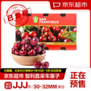 京东超市 智利进口车厘子JJJ级 5kg礼盒装 果径约30-32mm 新鲜水果礼盒