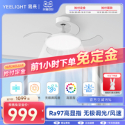yeelight23年新款高端超薄风扇灯现代极简餐厅卧室吊灯一体吊扇灯