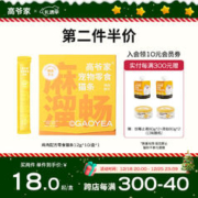 GAOYEA 高爷家 宠物猫零食猫条幼猫成猫补充营养纯肉多口味湿粮10支/盒 鸡肉配方12g*10