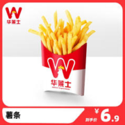 W 华莱士 薯条 单品 消费券 代金券