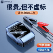 CAFELE 卡斐乐 汽车应急启动电源搭电宝电瓶打火充电器启动电源户外充电宝 8000毫安二合一充气泵+应急电源