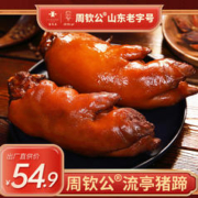 周钦公 流亭猪蹄鑫复盛卤猪蹄子开袋即食酱猪蹄熟食整只青岛特产 流亭猪蹄卤味400g