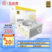 BUBALUS 大水牛 额定750W BX750白色台式电脑电源（80PLUS金牌认证/支持4070显卡/宽幅/扁平线材/温控）