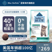 Blue Buffalo 蓝馔 高蛋白幼猫粮 4.5磅