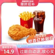 麦当劳 鸡腿三件套 单次券 电子优惠券