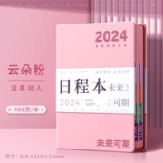 慢作 2024年计划日程本 A5 408页/本