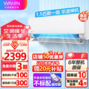 WAHIN 华凌 KFR-35GW/N8HE1Pro 新一级能效 壁挂式空调 1.5匹