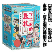 《了不起的春秋》